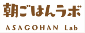 朝ごはんラボ